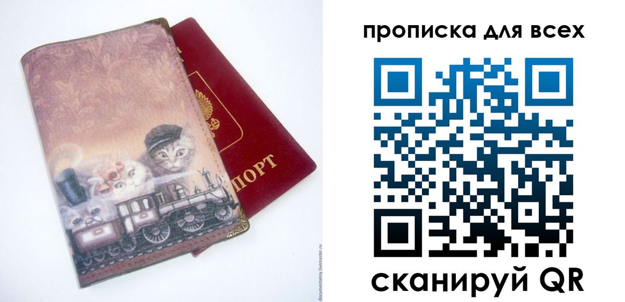 временная прописка в Междуреченске