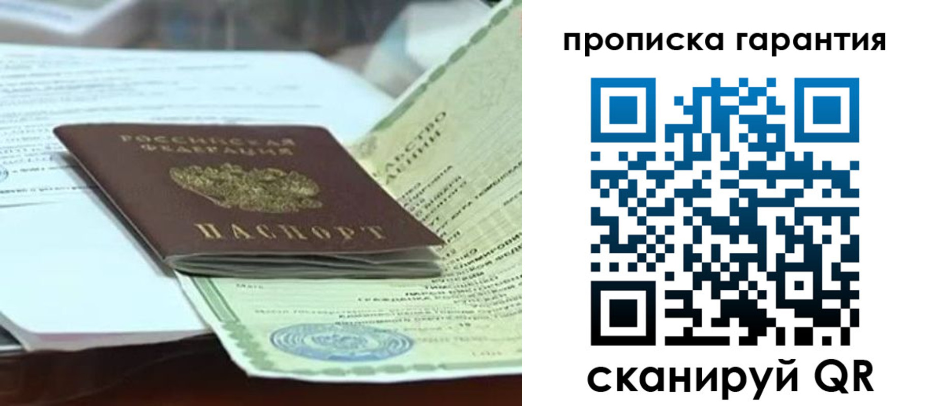 временная регистрация гарантия в Междуреченске