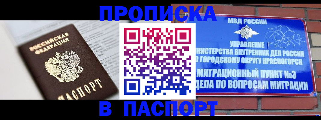 прописка для кредита в Междуреченске