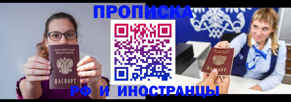 временная регистрация для всех в Междуреченске