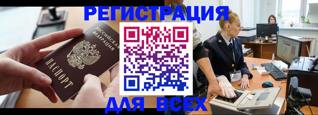 прописка для работы в Междуреченске